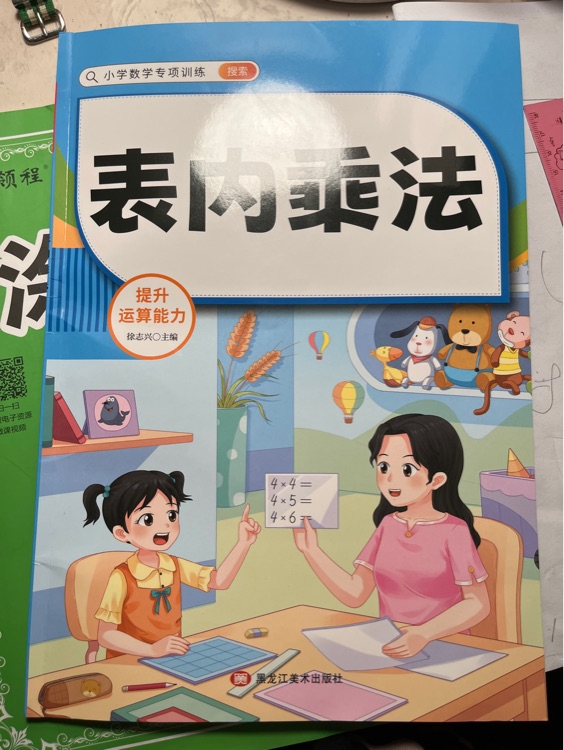 表內乘法