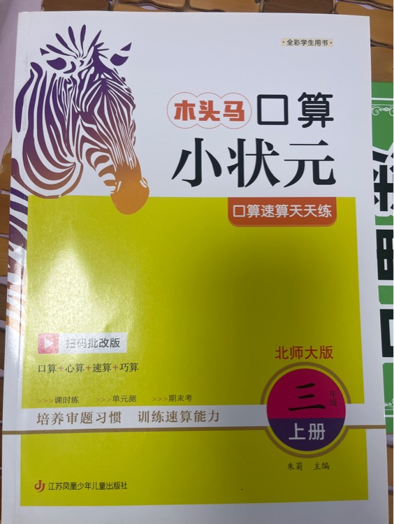 木頭馬口算小狀元