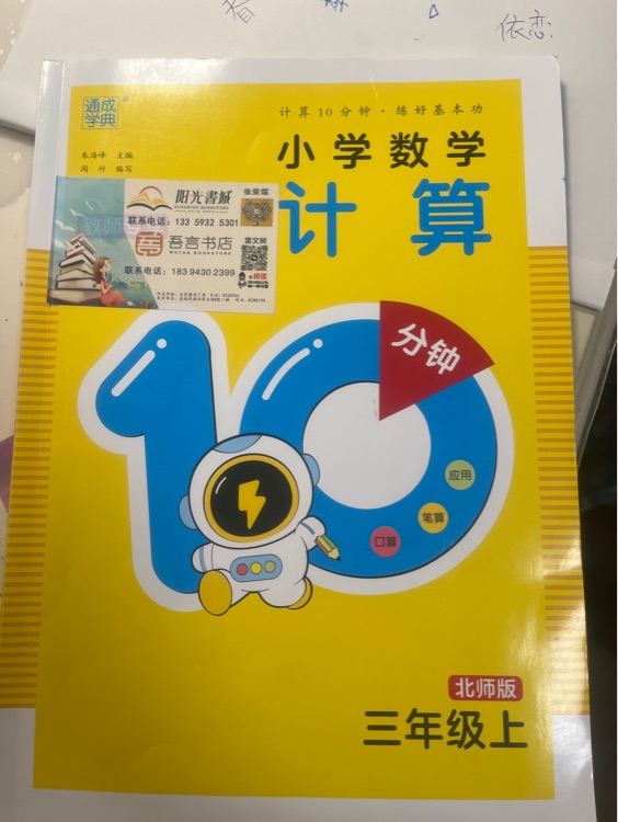 通成學(xué)典計(jì)算十分鐘