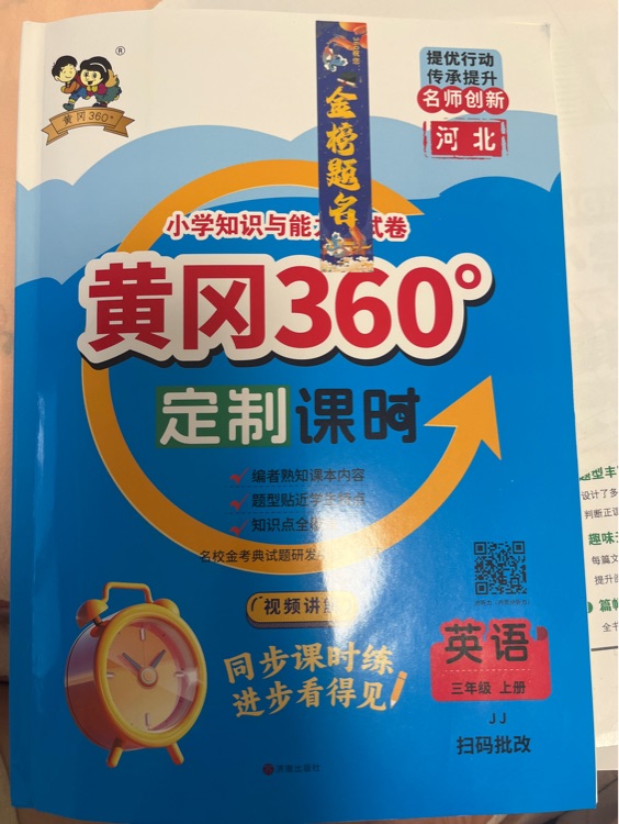 黃岡360°定制課時(shí)英語(yǔ)