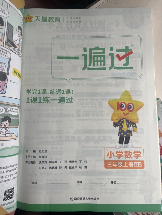 一遍過(guò)數(shù)學(xué)三年級(jí)上冊(cè)