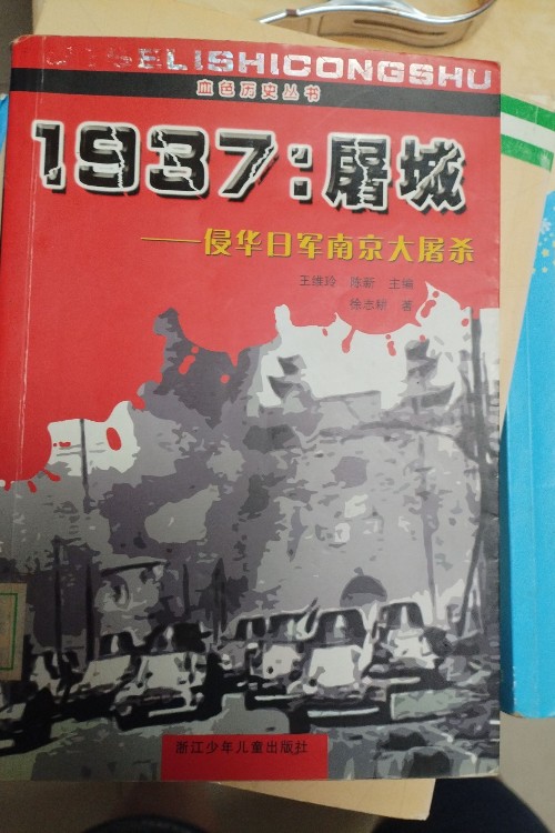1937: 屠城