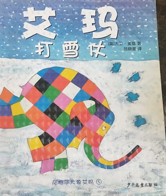 艾瑪打雪仗