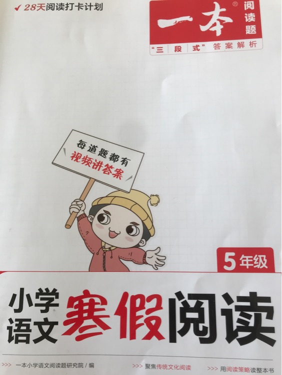 小學(xué)語文寒假閱讀 5年級