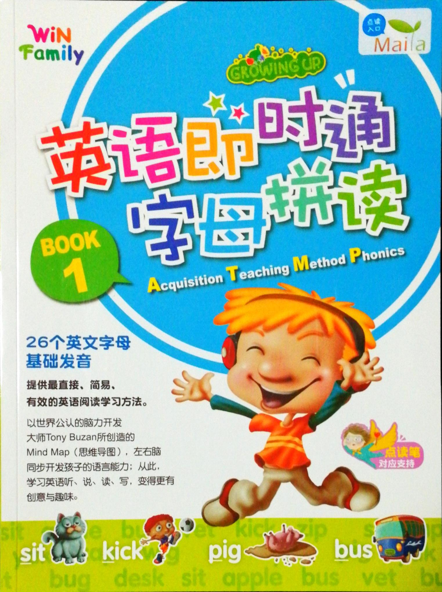 英語即時通字母拼讀Book1