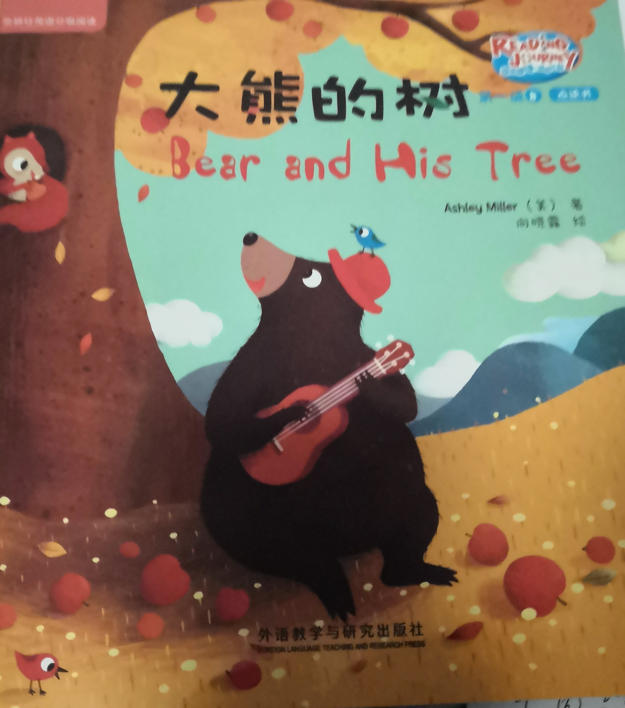 悠游閱讀成長計(jì)劃第一級8-1: Bear and His Tree大熊的樹