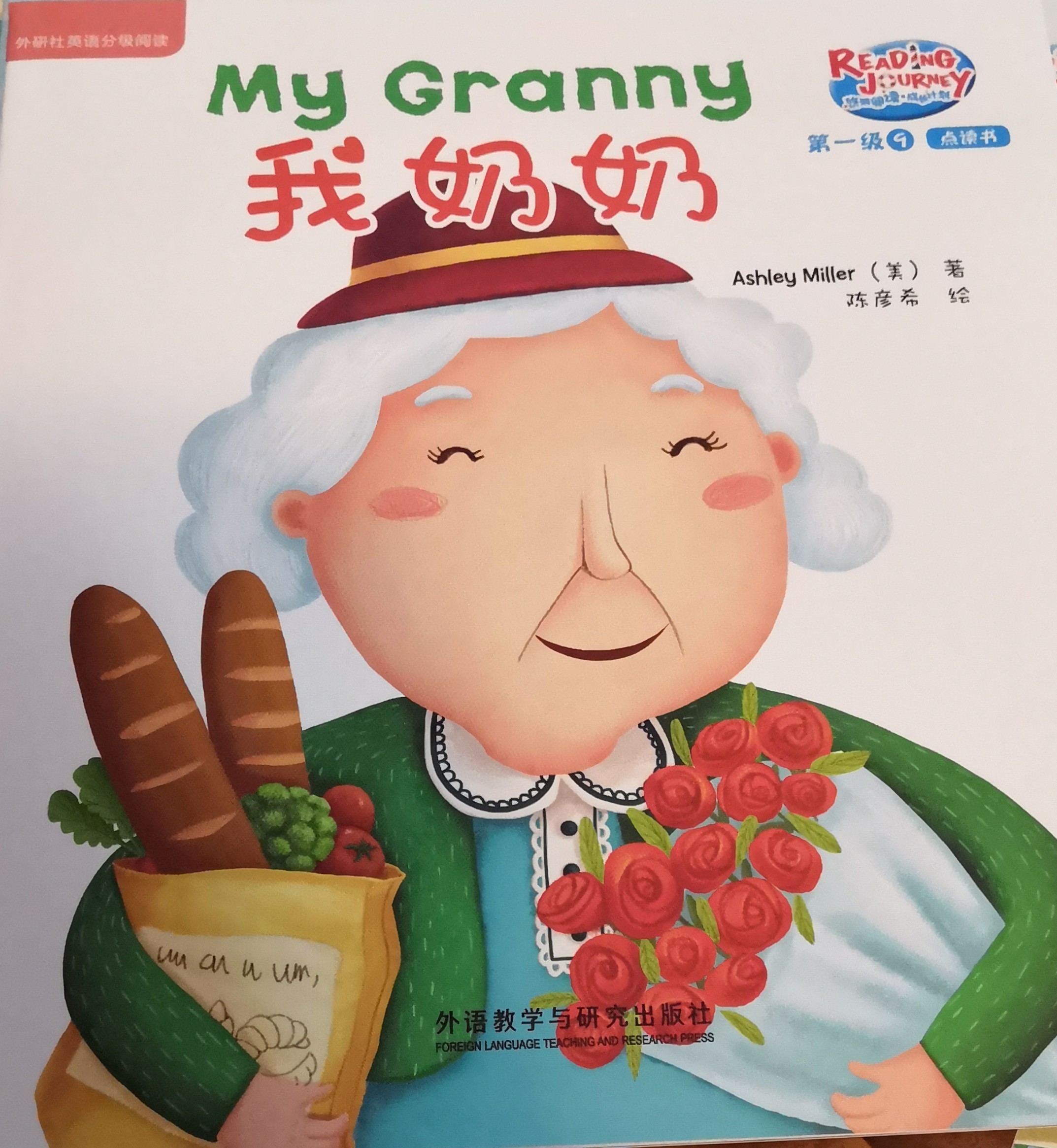 悠游閱讀成長(zhǎng)計(jì)劃第一級(jí)9-4: My Granny 我奶奶