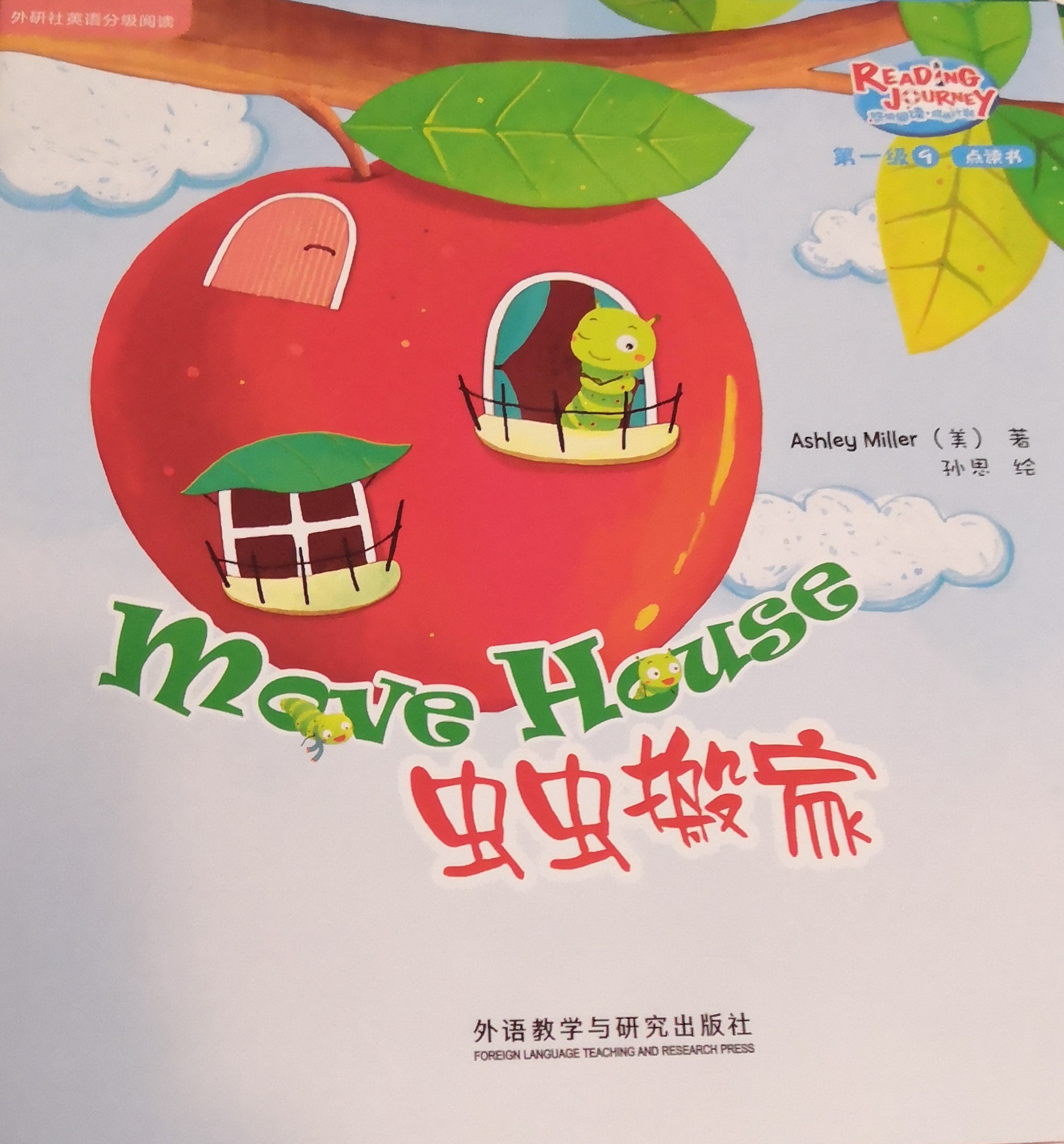 悠游閱讀成長計(jì)劃第一級9-1: Move House 蟲蟲搬家