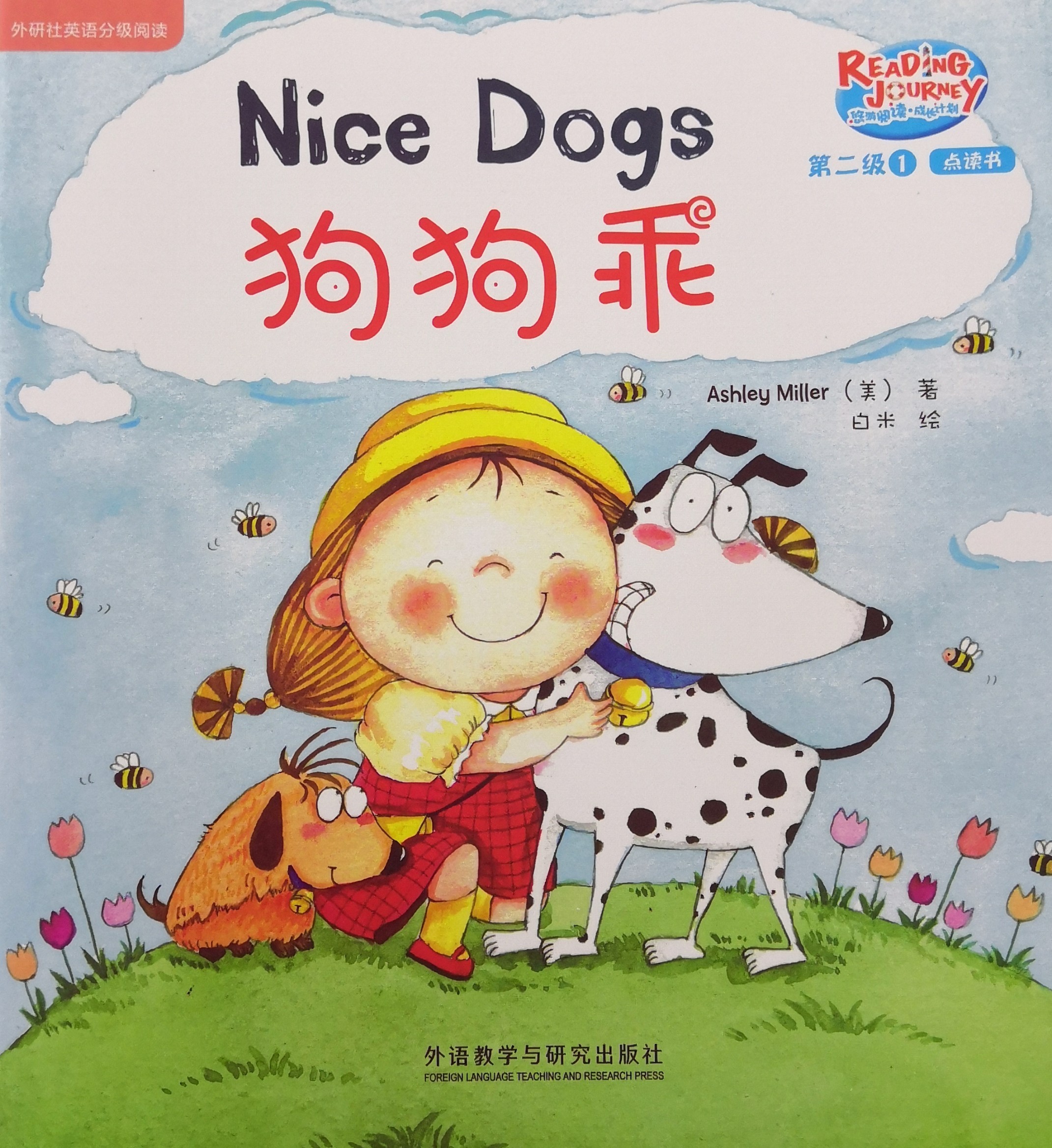 悠游閱讀成長(zhǎng)計(jì)劃第二級(jí)1：Nice dogs 狗狗乖