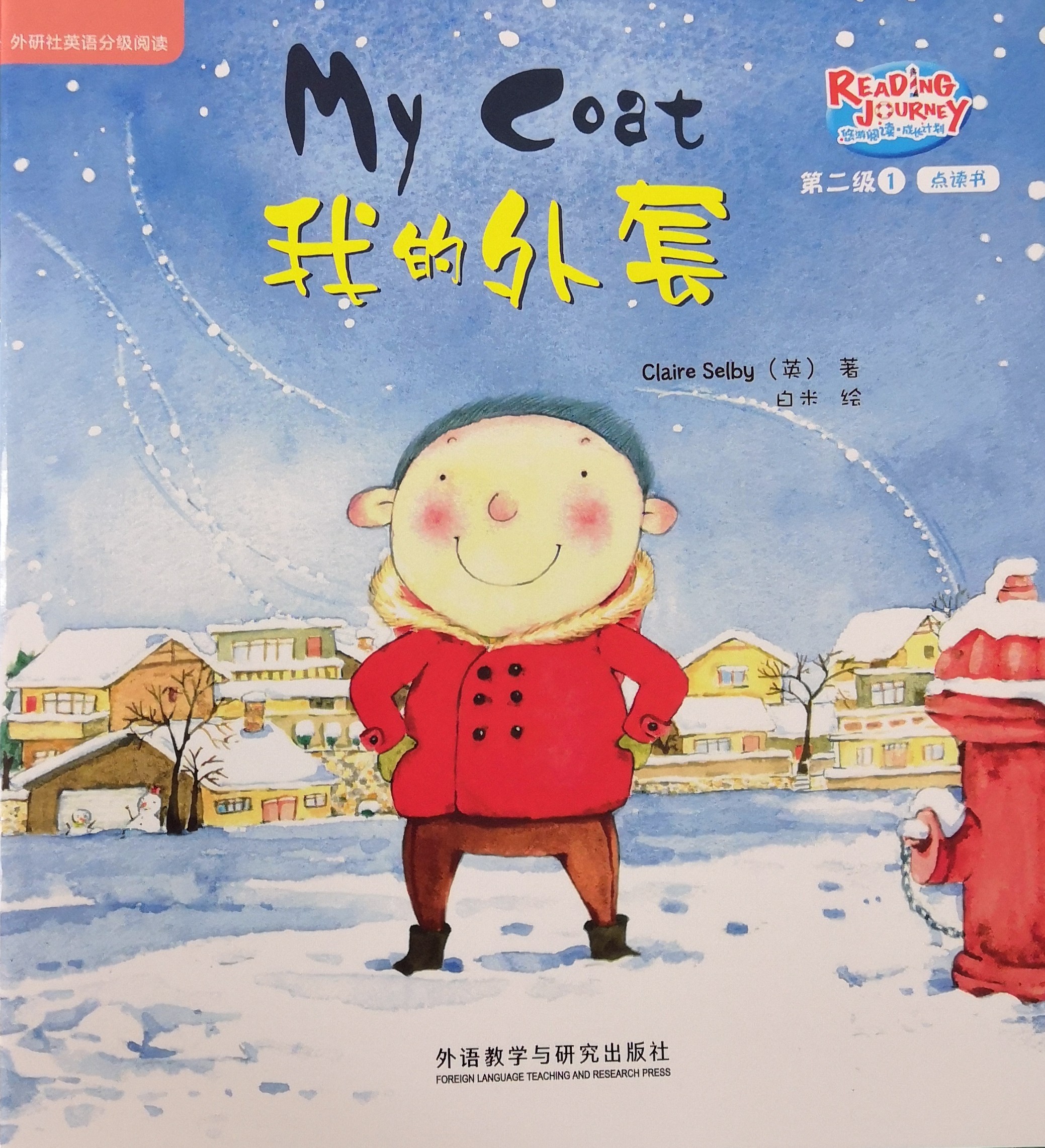 悠游閱讀成長計劃第二級1：My coat 我的外套