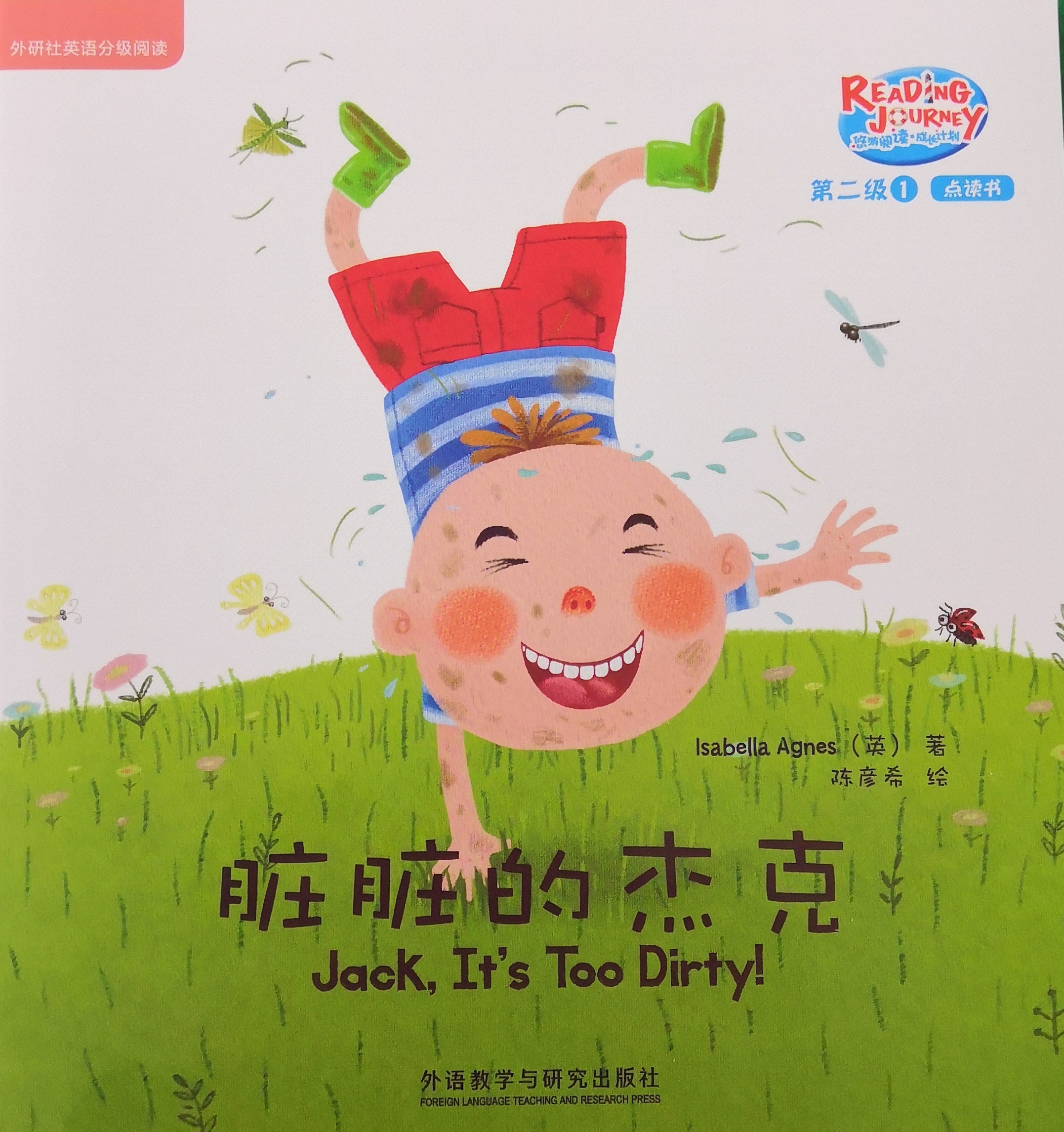 悠游閱讀成長計(jì)劃第二級1：Jack, it's too dirty 臟臟的杰克