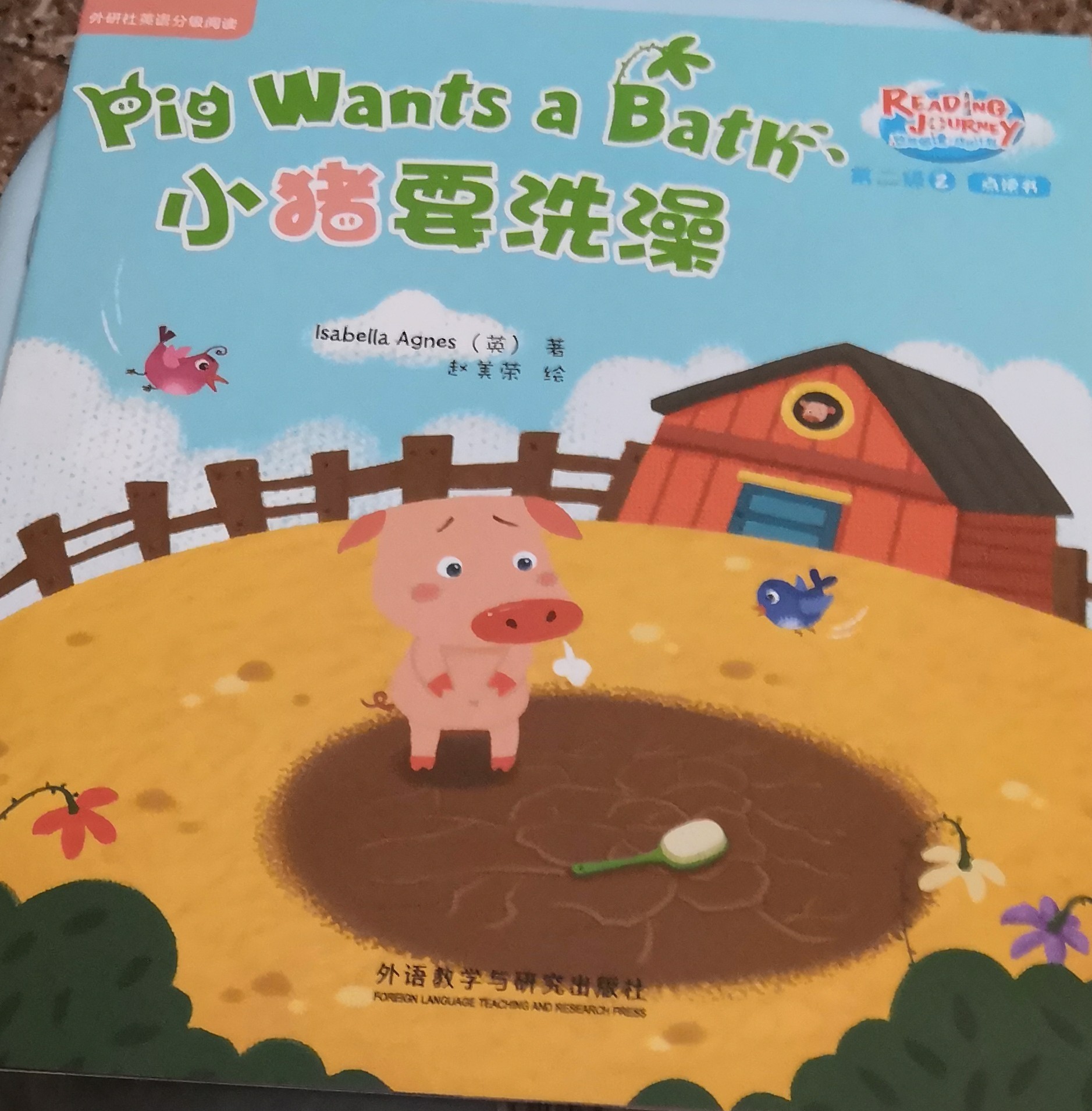 悠游閱讀成長(zhǎng)計(jì)劃第二級(jí)2：Pig wants a bath 小豬要洗澡