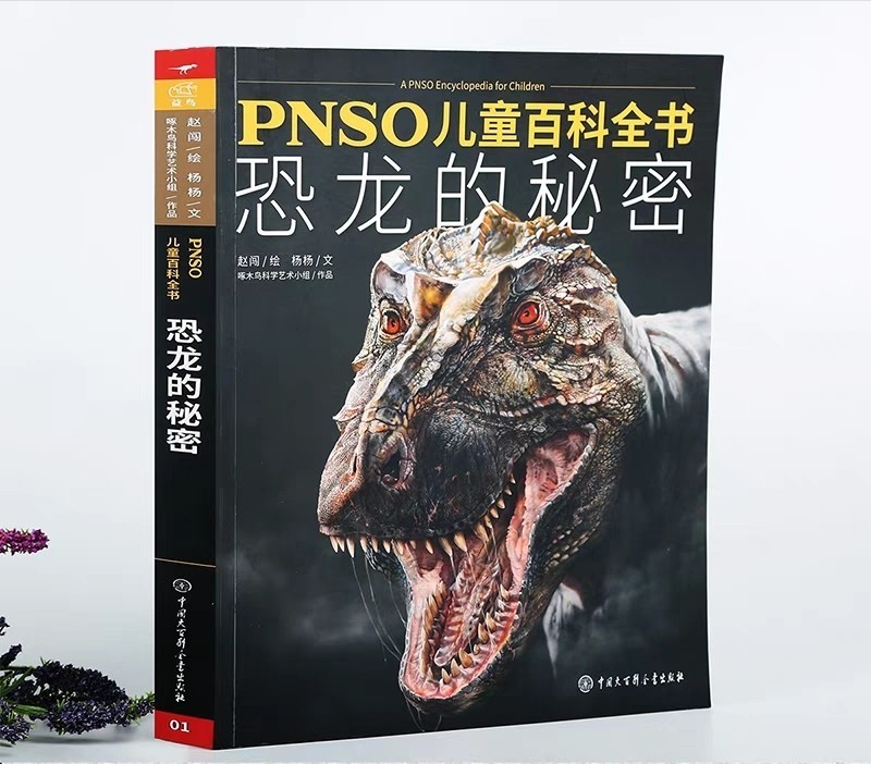 PNSO兒童百科全書