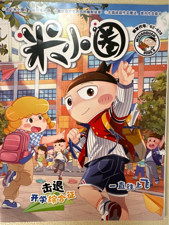 米小圈雜志25.9