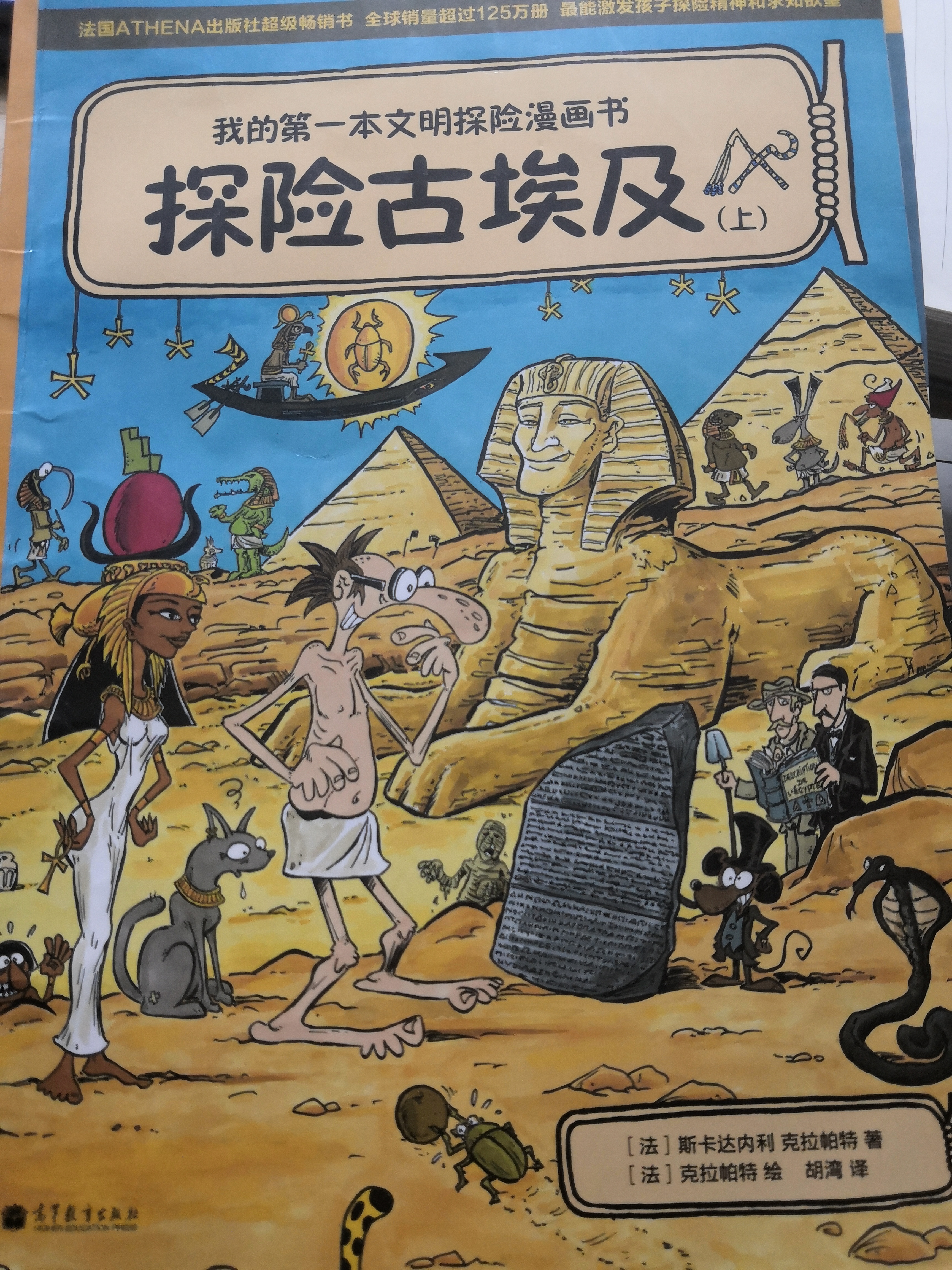 探險(xiǎn)古埃及上下套裝