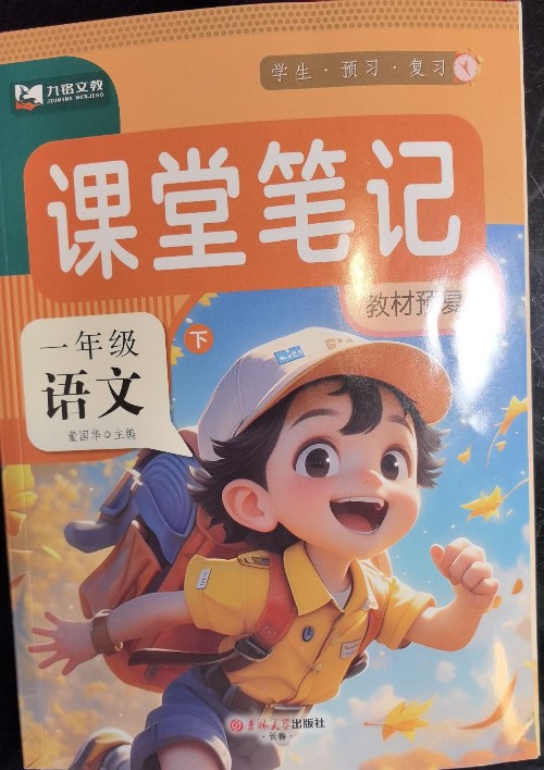 課堂筆記一年級下