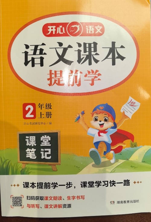 語文課本提前學