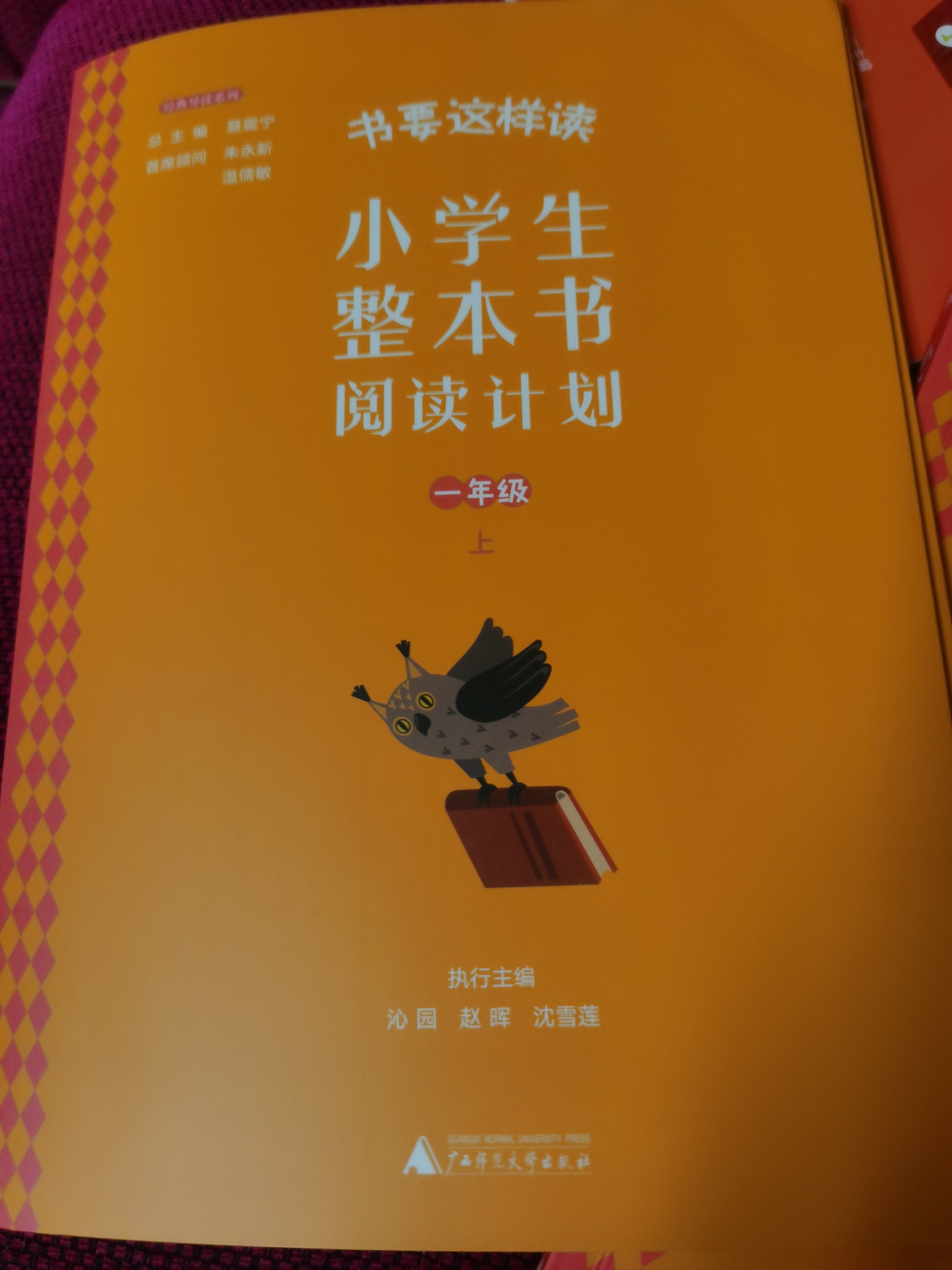 書要這樣讀－小學生整本書閱讀計劃一(上)