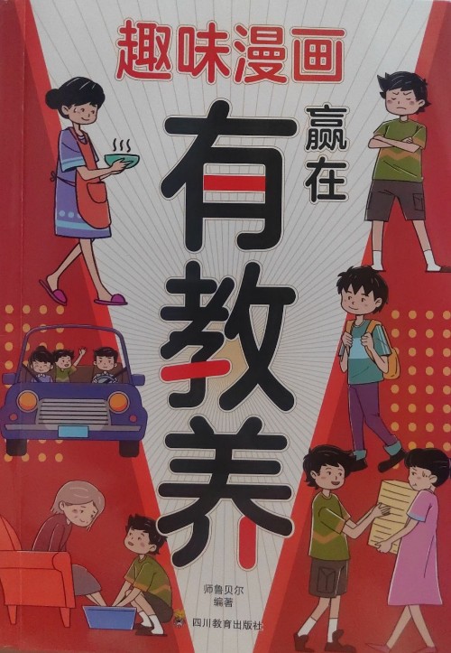 贏在有教養(yǎng)