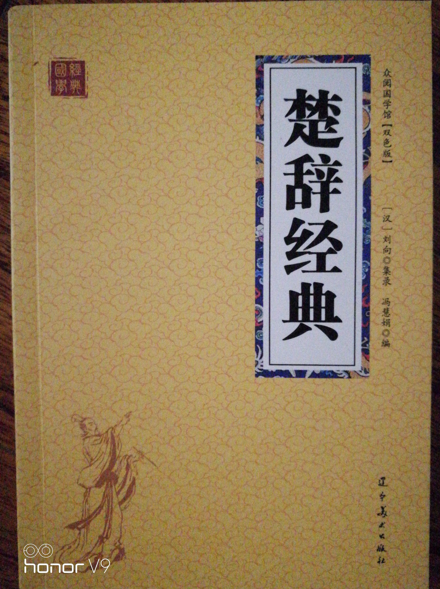 楚辭經(jīng)典