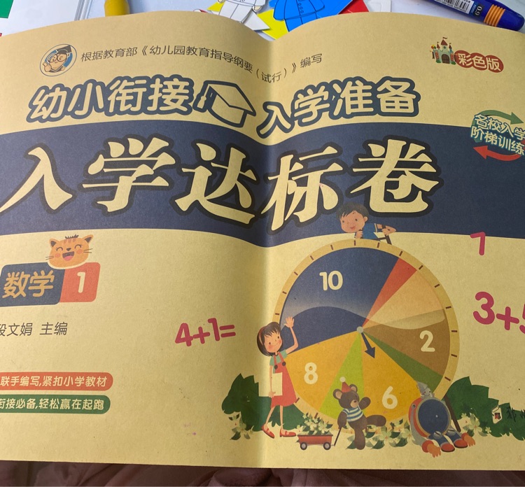 幼小銜接入學(xué)準(zhǔn)備入學(xué)達(dá)標(biāo)卷