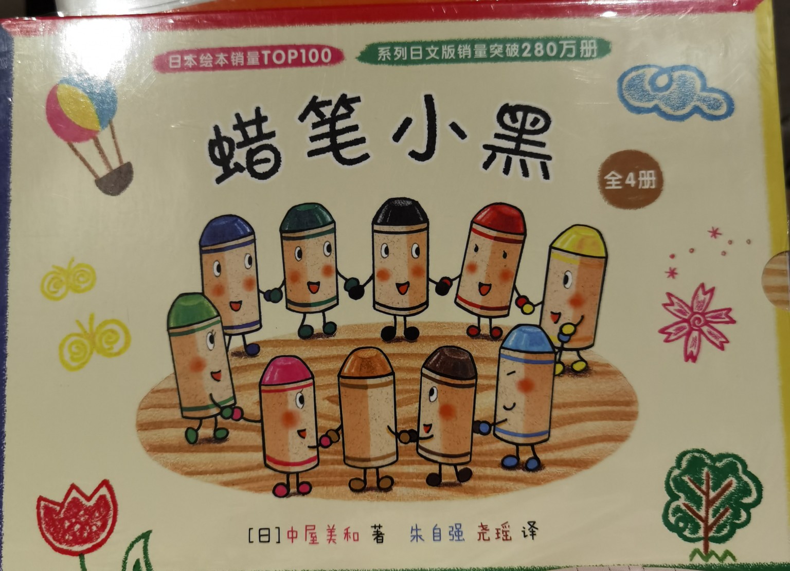 蠟筆小黑