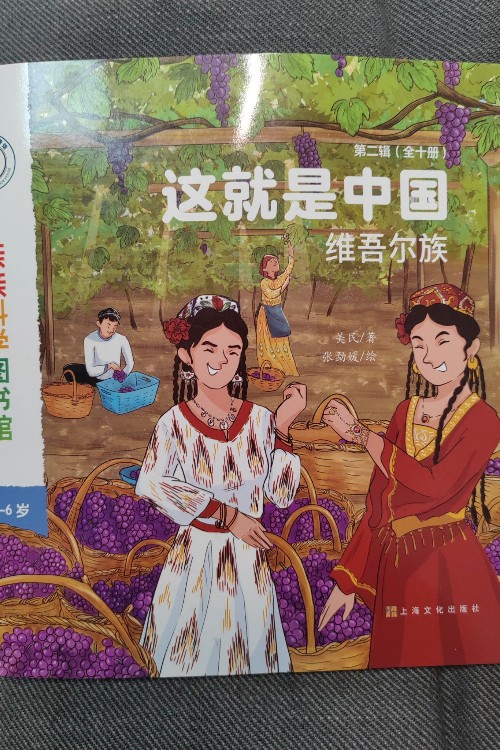 親親科學圖書館這就是中國維吾爾族