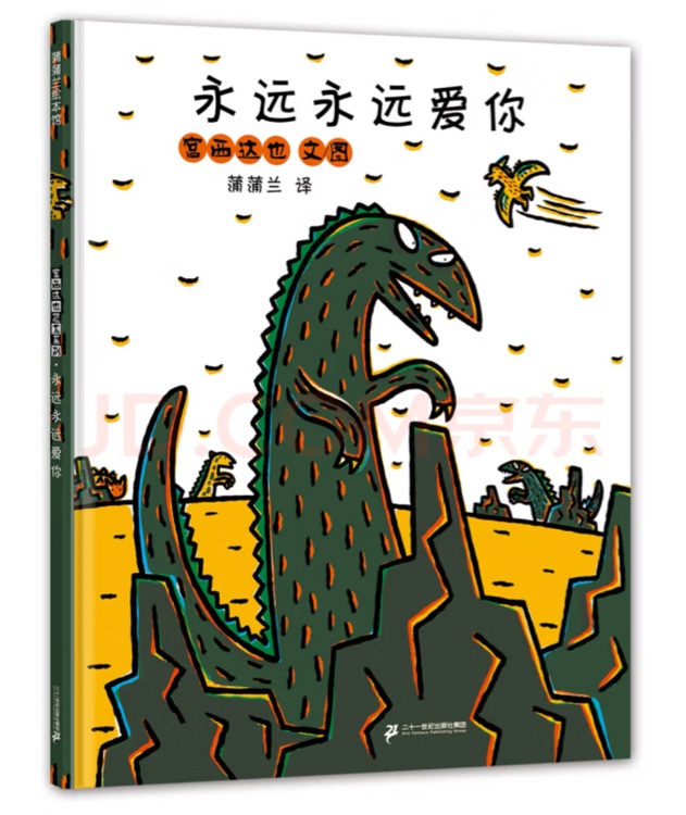 永遠永遠愛你