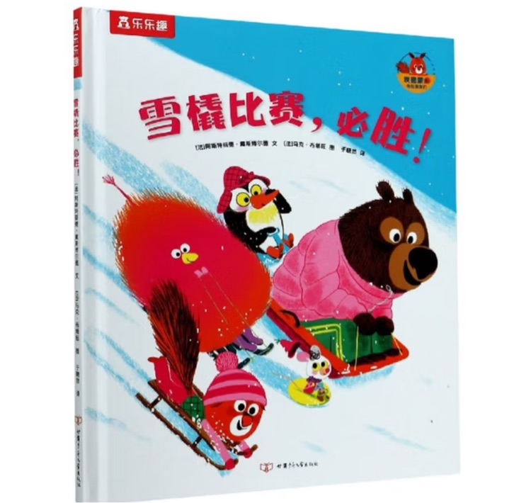 雪橇比賽, 必勝!
