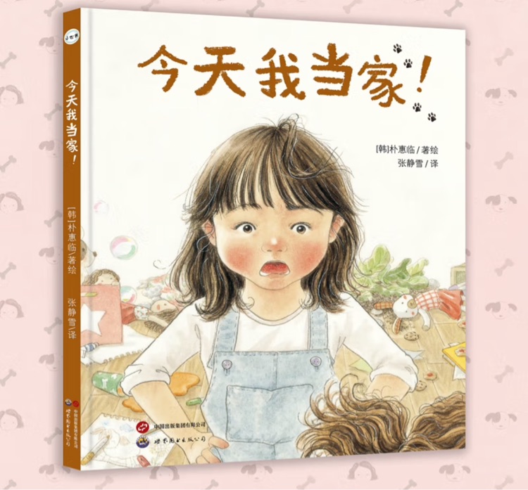 今天我當家