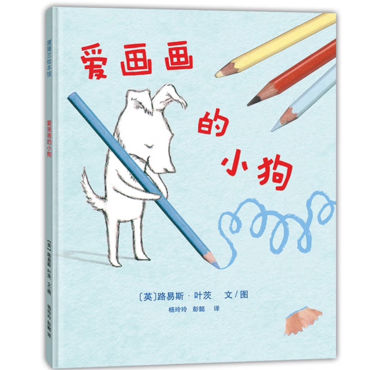 愛(ài)畫(huà)畫(huà)的小狗