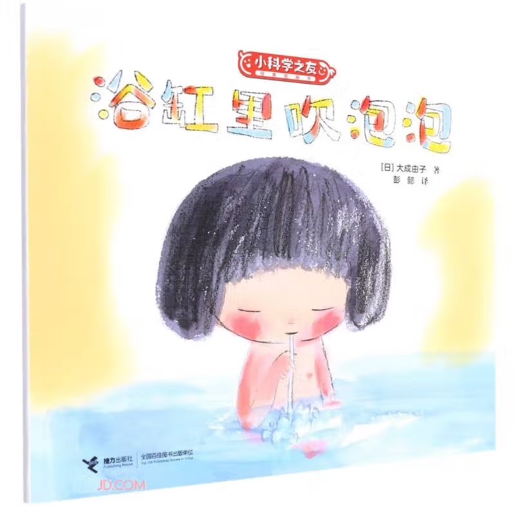 小科學(xué)之友: 浴缸里吹泡泡