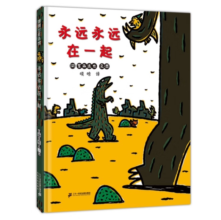 永遠(yuǎn)永遠(yuǎn)在一起