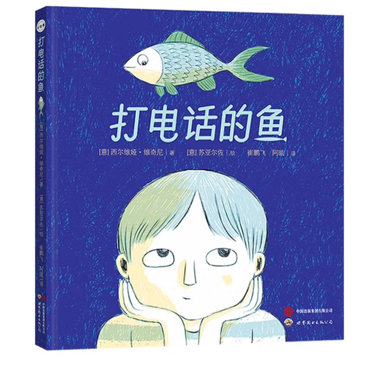 打電話的魚