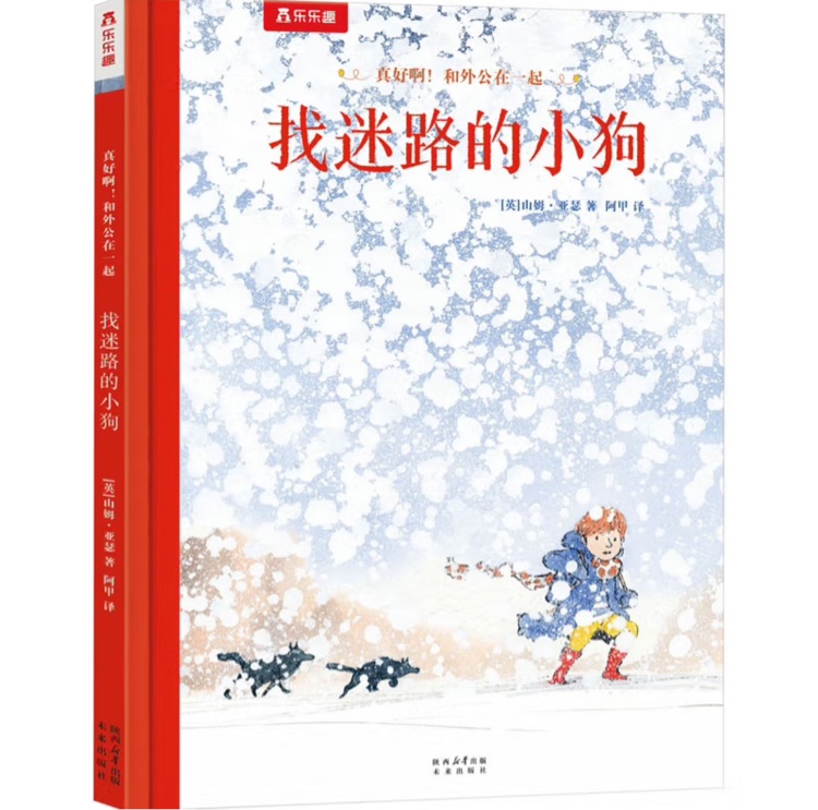 找迷路的小狗
