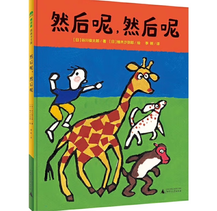 然后呢, 然后呢