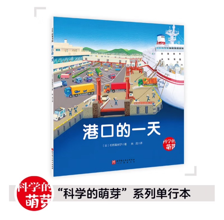 港口的一天