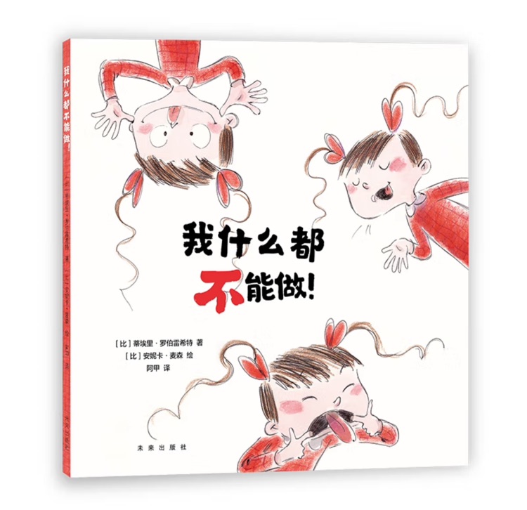 探索自我繪本: 我什么都不能做! (讓孩子愛(ài)自己、做自己, 女孩子也能做很多事, 3-7歲) [3-7歲]