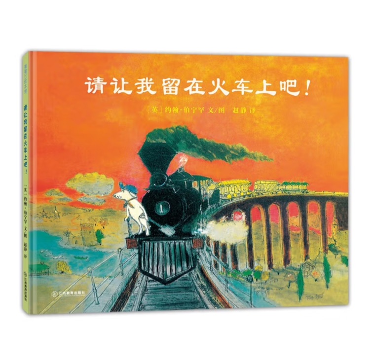 請讓我留在火車上吧
