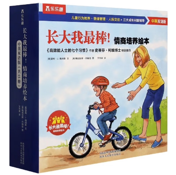 長(zhǎng)大我最棒! 情商培養(yǎng)繪本(中英雙語(yǔ)版 共15冊(cè))