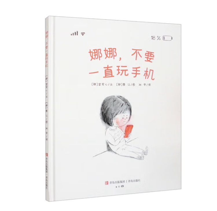 娜娜, 不要一直玩手機(jī)