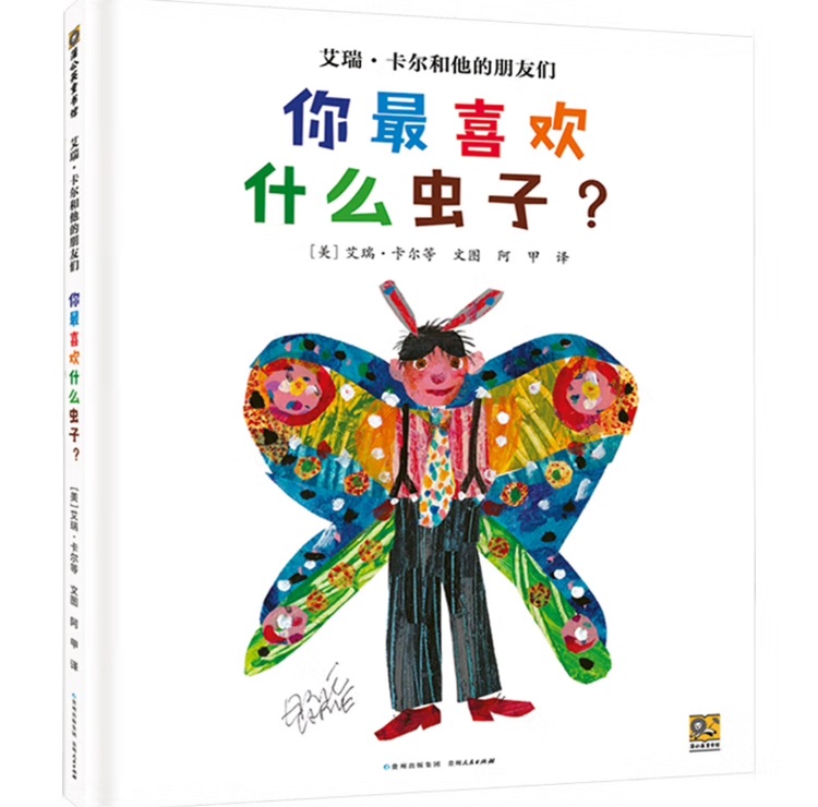 你最喜歡什么蟲子?