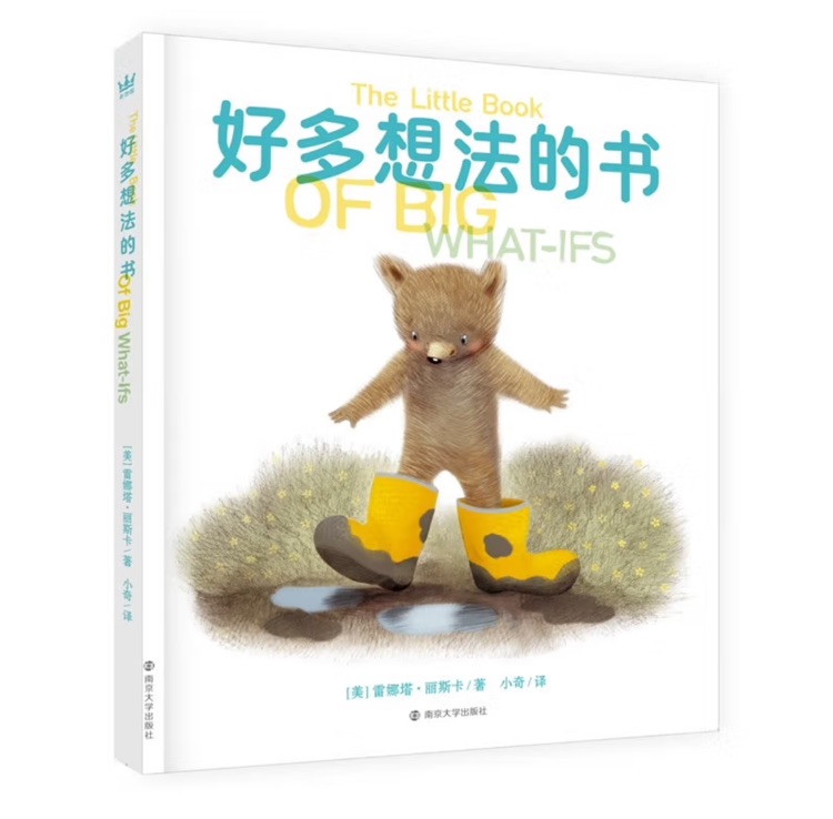 好多想法的書