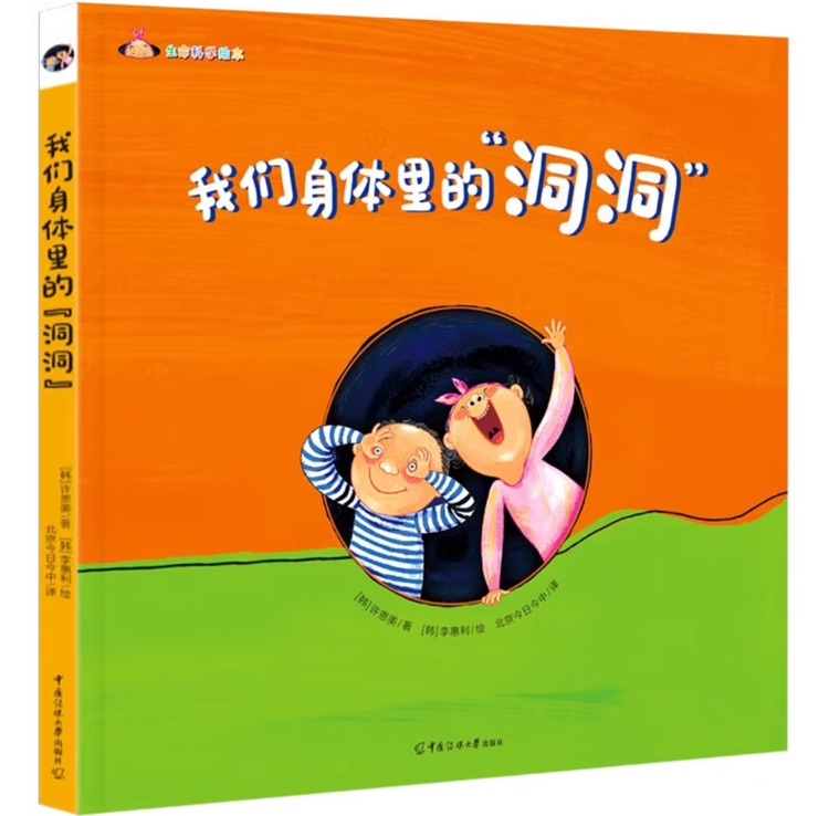 我們身體里的"洞洞"