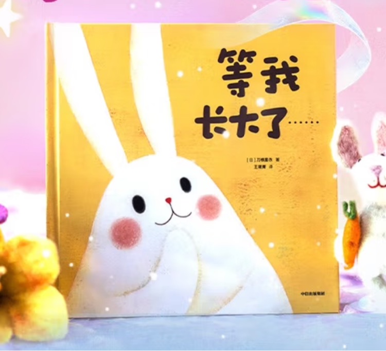 等我長大了……