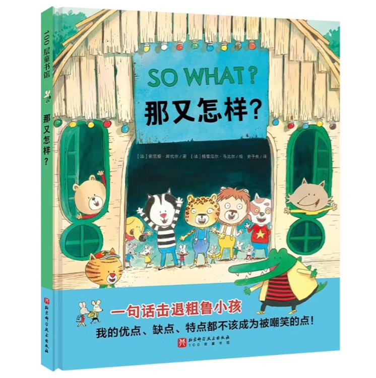 那又怎樣?