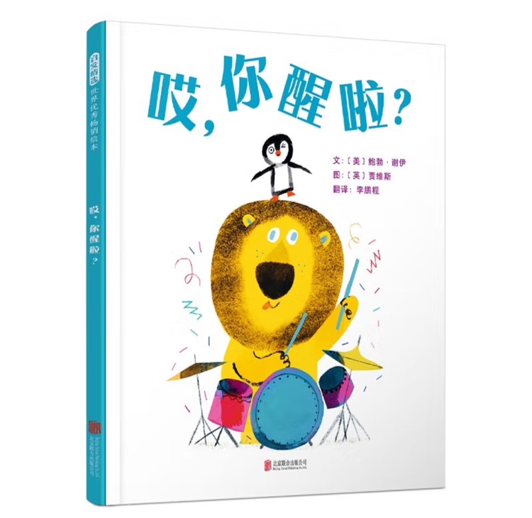 哎, 你醒啦?