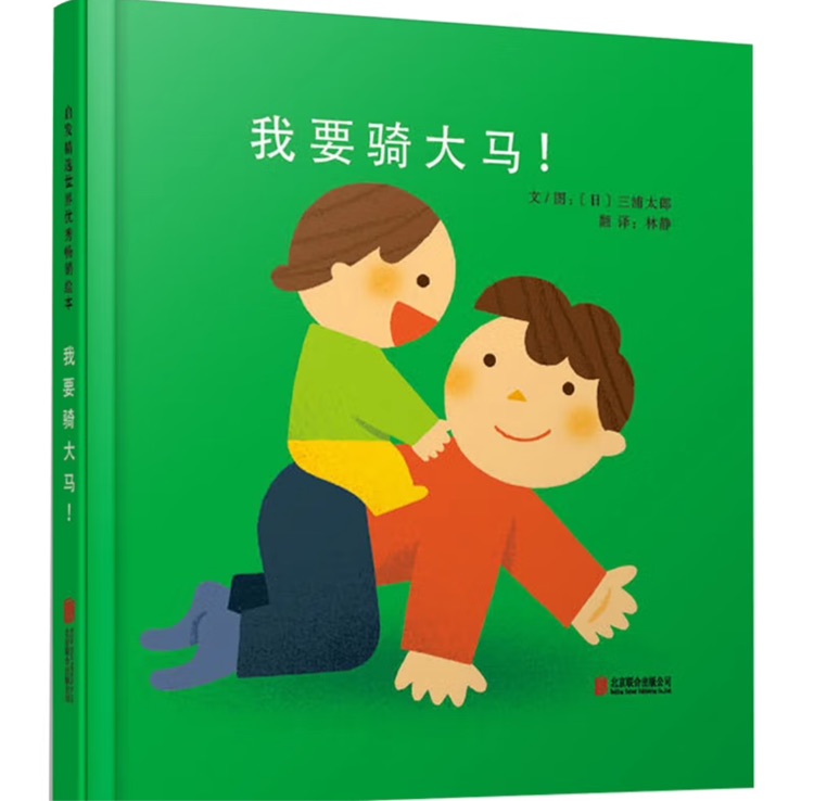 我要騎大馬!
