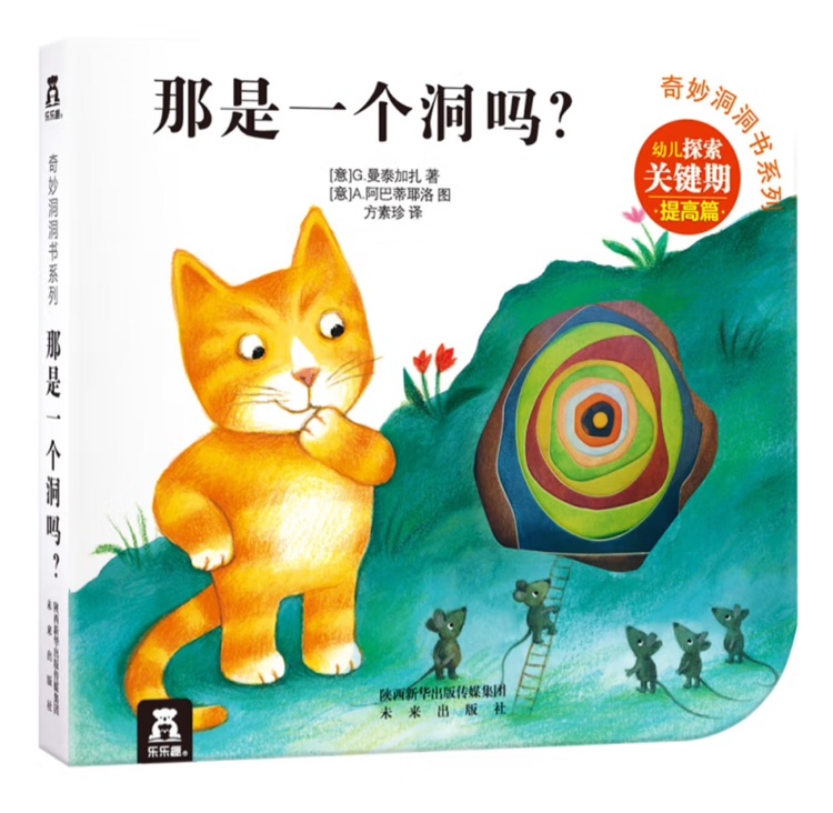 那是一個洞嗎?
