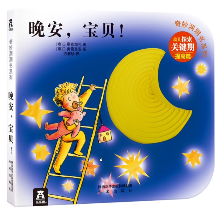 晚安.寶貝!